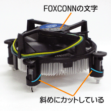 Foxconn製クーラー