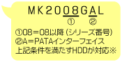 東芝対応HDD型番の見方