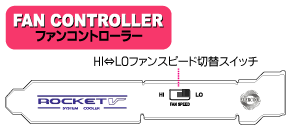 ブラケットのスイッチで速度を切り替え