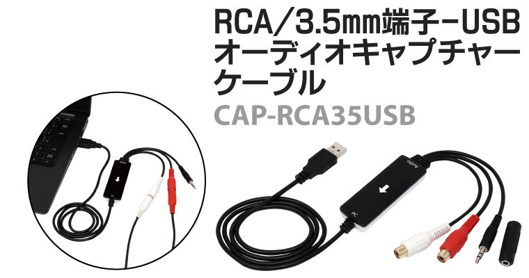 CAP-RCA35USB