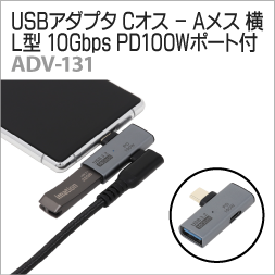 ADV-131